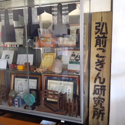 Hirosaki Kogin Research Institute